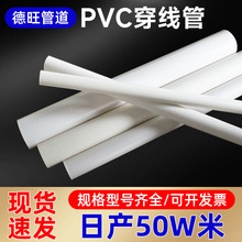 pvc穿线管电工电线塑料套管阻燃绝缘保护工程建筑预埋管工厂发货