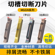 数控斜口切断刀片不锈钢MGGN400铝用切槽刀粒割槽割刀车床切刀片