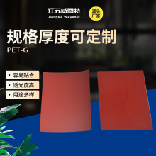 厂家供应威恩特PETG成品pet塑料片高透明折盒片PET胶petg吸塑片材