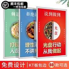 餐厅指示牌提示牌光盘行动宣传标语食堂饭店厉行节约杜绝浪费海报