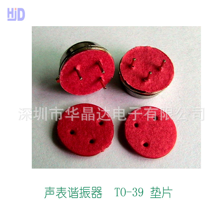 TO-39声表封装垫片滤波器垫片 声表面谐振器垫片绝缘垫片