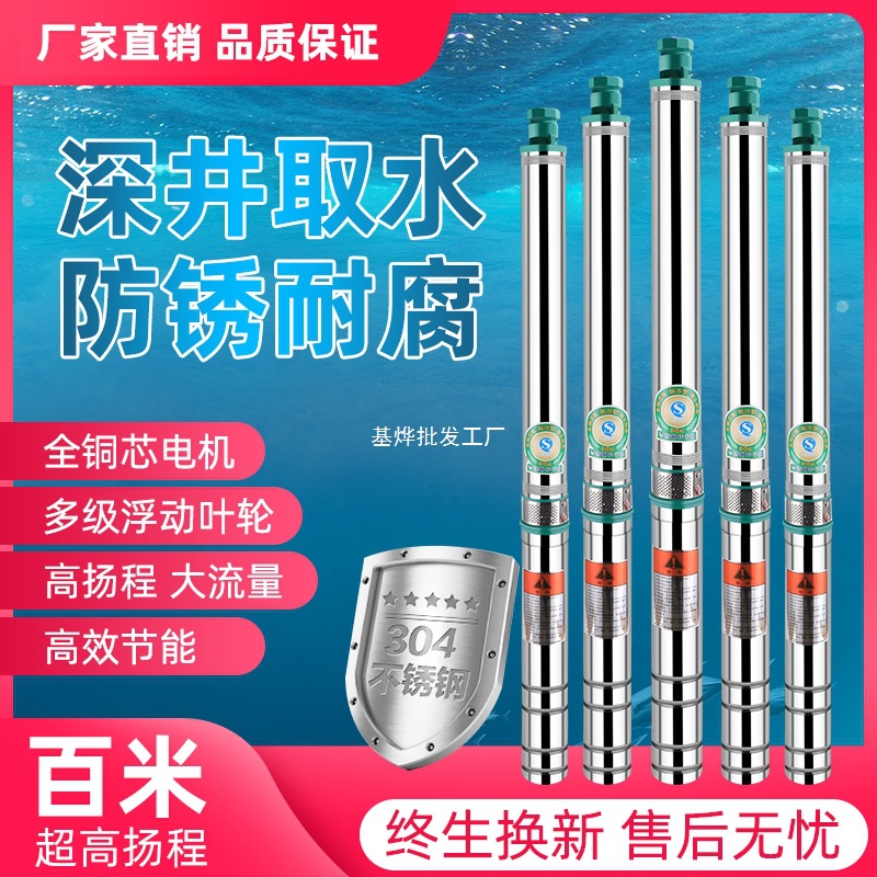 75小直径90超细深井潜水泵家用井水220V不锈钢高扬程深水泵叶轮泵