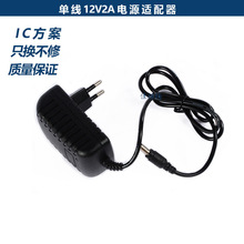 12V2A带灯电源适配器 监控电源充电器 DC5.5*2.1mm口稳压电源欧规