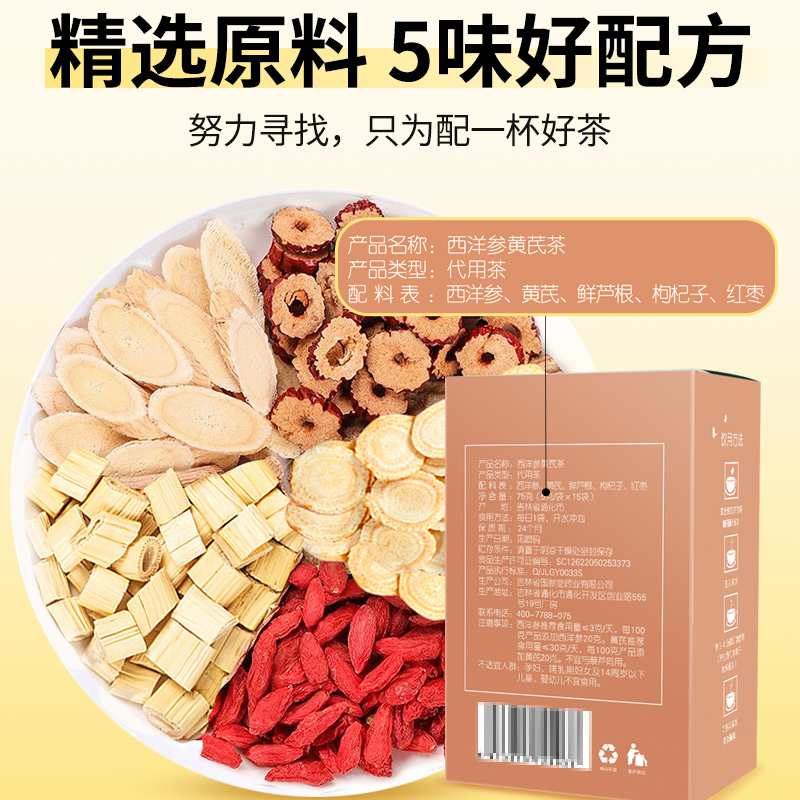 西洋参黄芪茶长白山花旗参片枸杞红枣泡养生茶包邮-阿里巴巴