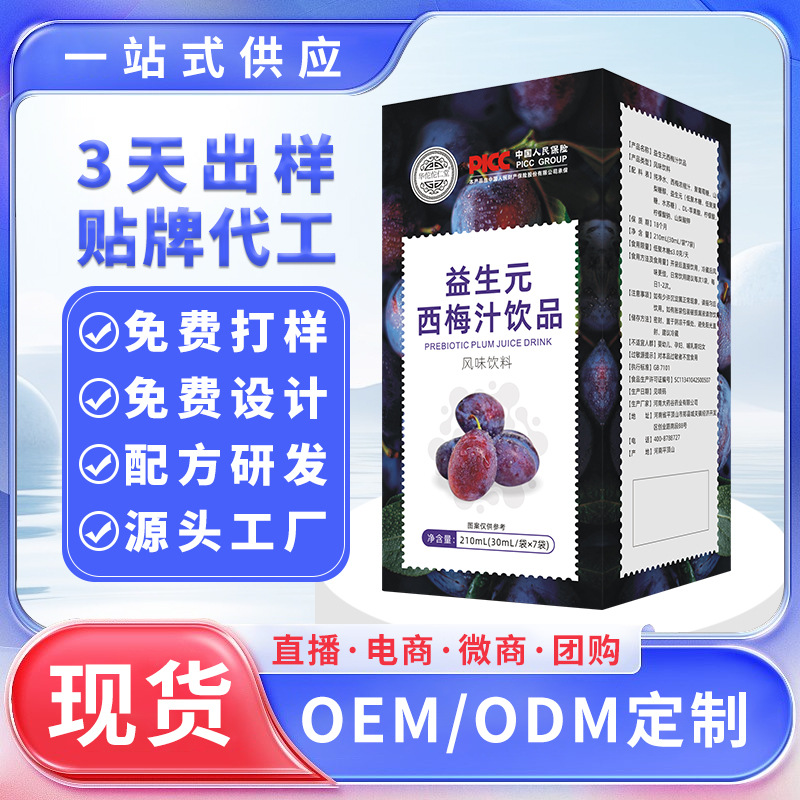 益生浓缩元西梅汁饮品膳食纤维益生元西梅汁现货直出抖音直播代发
