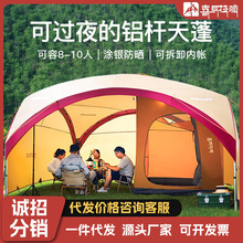 喜马拉雅穹顶天幕帐篷铝杆户外防晒防风雨露营装备野营大号遮阳棚