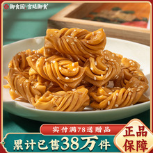御食园蜜麻花老北京特产网红特色小吃零食香酥脆小麻花天津非红糖