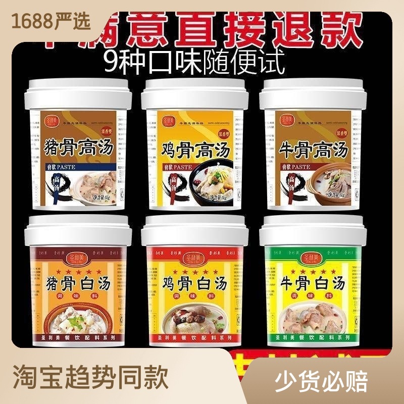 大骨浓汤宝高汤粉猪骨鸡骨牛骨羊骨白汤膏高汤浓缩商用火锅调料