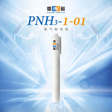 上海雷磁PNH3 -1-01型氨气敏电极 离子浓度计 氨气敏测量电极