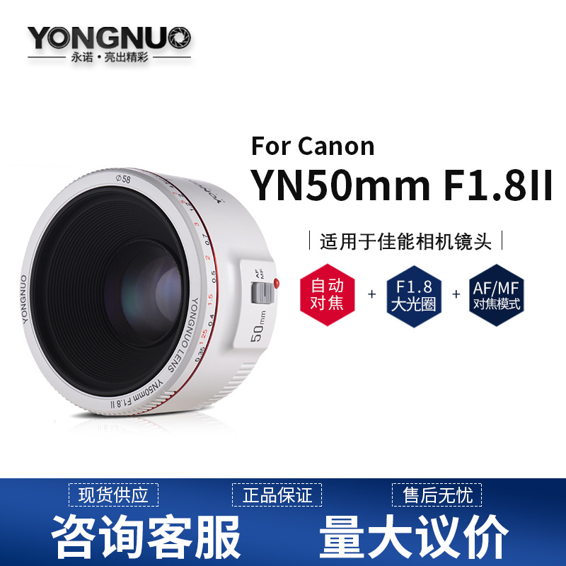 YONGNUO永诺YN50mm F1.8 II二代定焦镜头全画幅自动对焦适用佳能