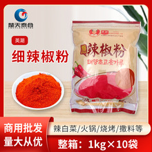 韩式英潮细辣椒粉1kg*10袋韩式料理泡菜辣白菜辣椒面烧烤调料微辣