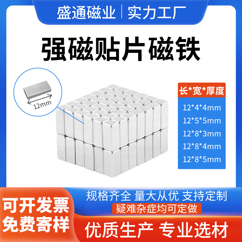 厂家直销钕铁硼强力磁铁12x4x4方形强磁12x8x3mm小魔方磁钢吸铁石