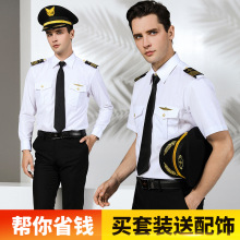 航空制服空少衬衫男长袖飞行员衬衫男空少衬衣短袖夏季制服工作服