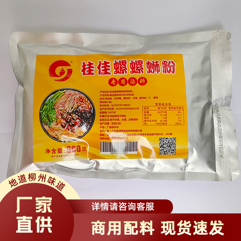 整箱柳州螺狮粉汤底料汤粉商用开店专用料理包桂佳螺调料包批发