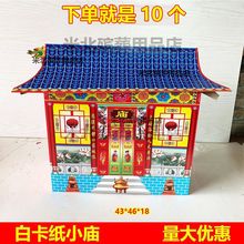 批发殡葬纸扎天堂小庙天堂祭祀小聚仙楼庙祭祖庙房子小庙房子半成