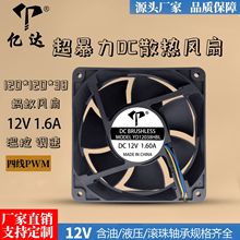 亿达DC12038 12V 1.6A 12CM暴力四线温控调速PWM工业机箱散热风扇