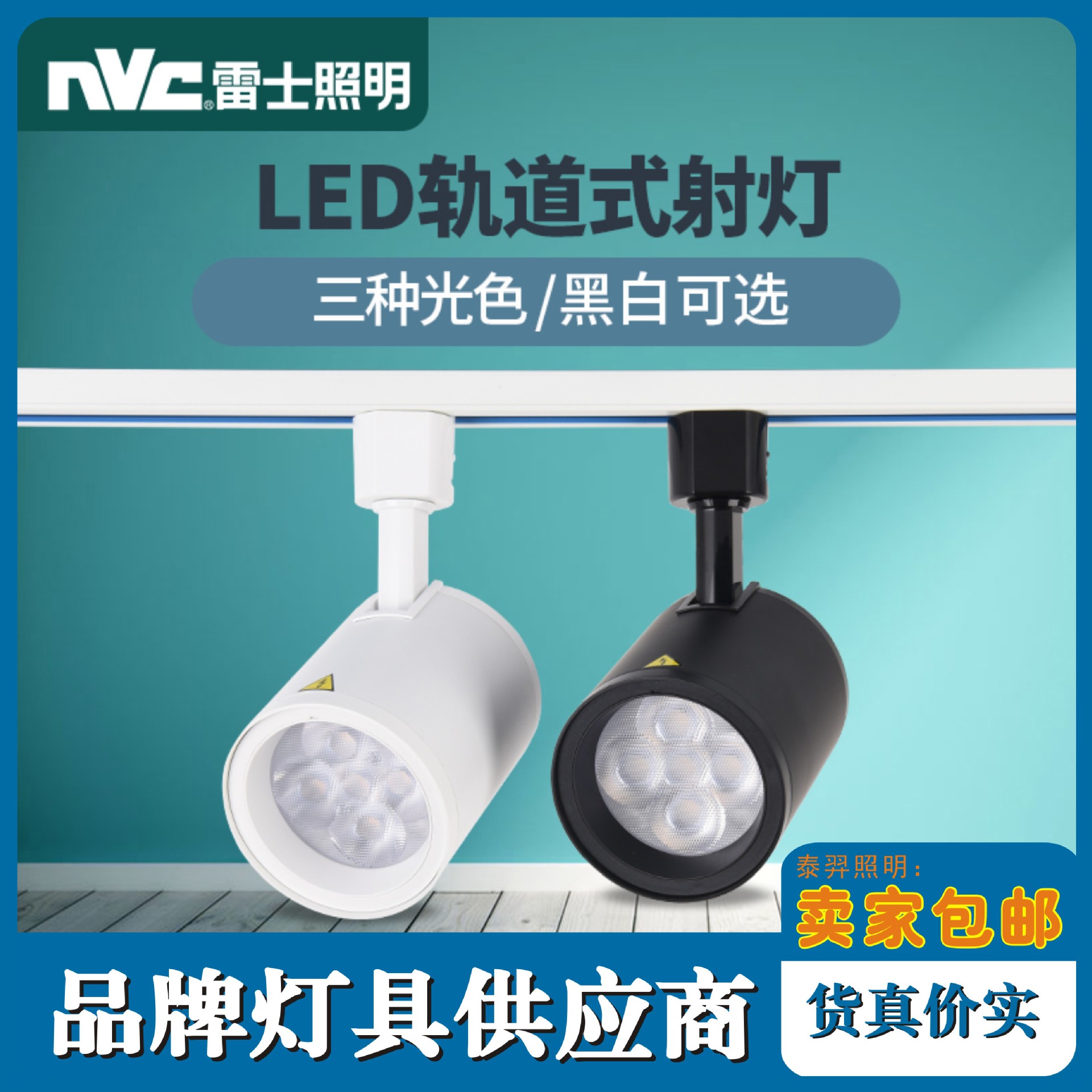 雷士照明led导轨道射灯24w服装店铺明装天花射灯tled320n-阿里巴巴
