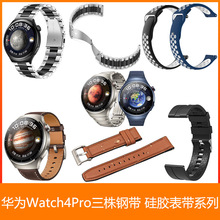 适用华为Watch4pro 三株钢带 贴皮表带 Watch4硅胶腕带 46mm 48mm