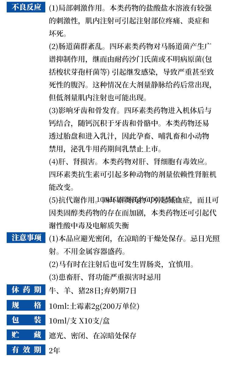 兽药兽用长效盐酸土霉素注射液猪牛羊三针保健仔猪拉稀 产后疾病