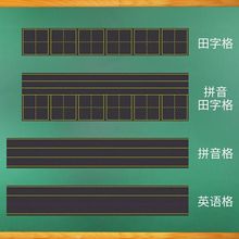 教学磁性拼音田字格四线三格米字格磁性黑板贴小黑板画板教具