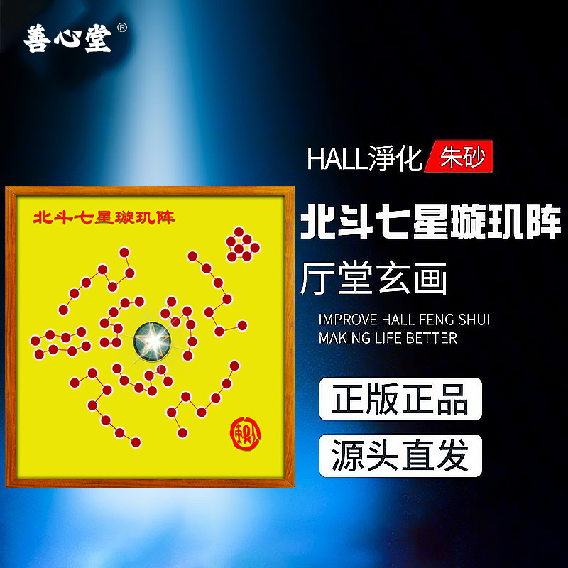 北斗七星璇玑阵客厅玄关挂画纳福七星朱砂五帝钱家居办公室摆件