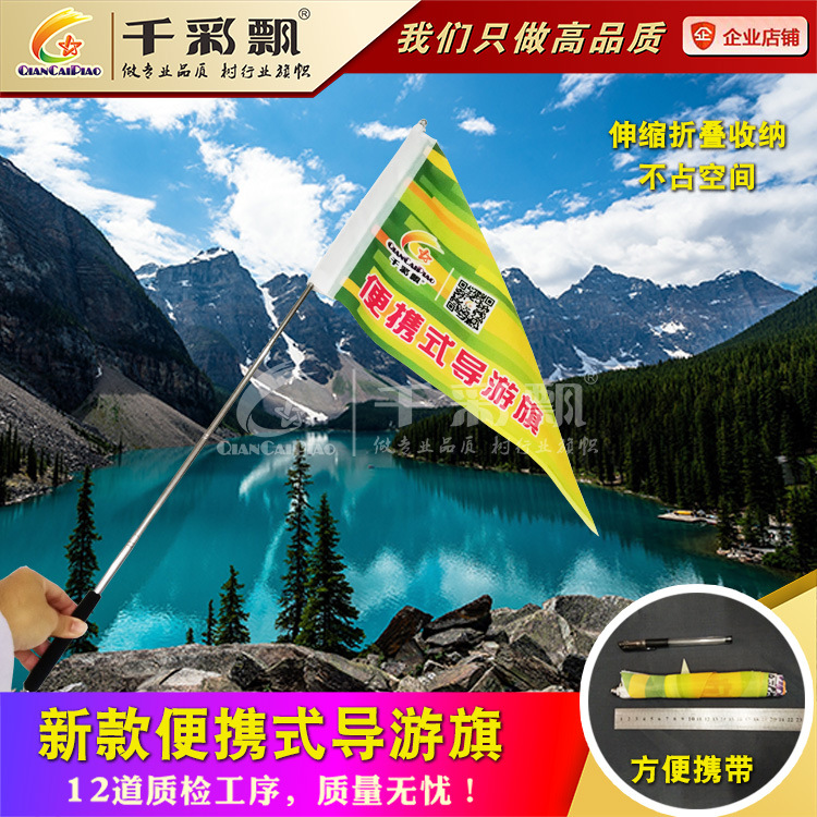 千彩飘导游旗新款便携式旅游旗户外旗伸缩旗杆领队旗子