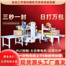 德创力非标定制大型工字封箱机电器工字封箱机全自动封箱机定制