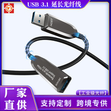 厂家定制USB3.1接口延长线双头移动硬盘高速数据线3.0高清光纤线