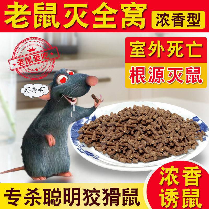 灭鼠灵颗粒