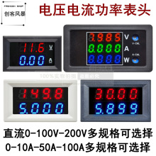 直流电压电流表  数显LED双显示数字电流表头DC0-100V/10A50A100A