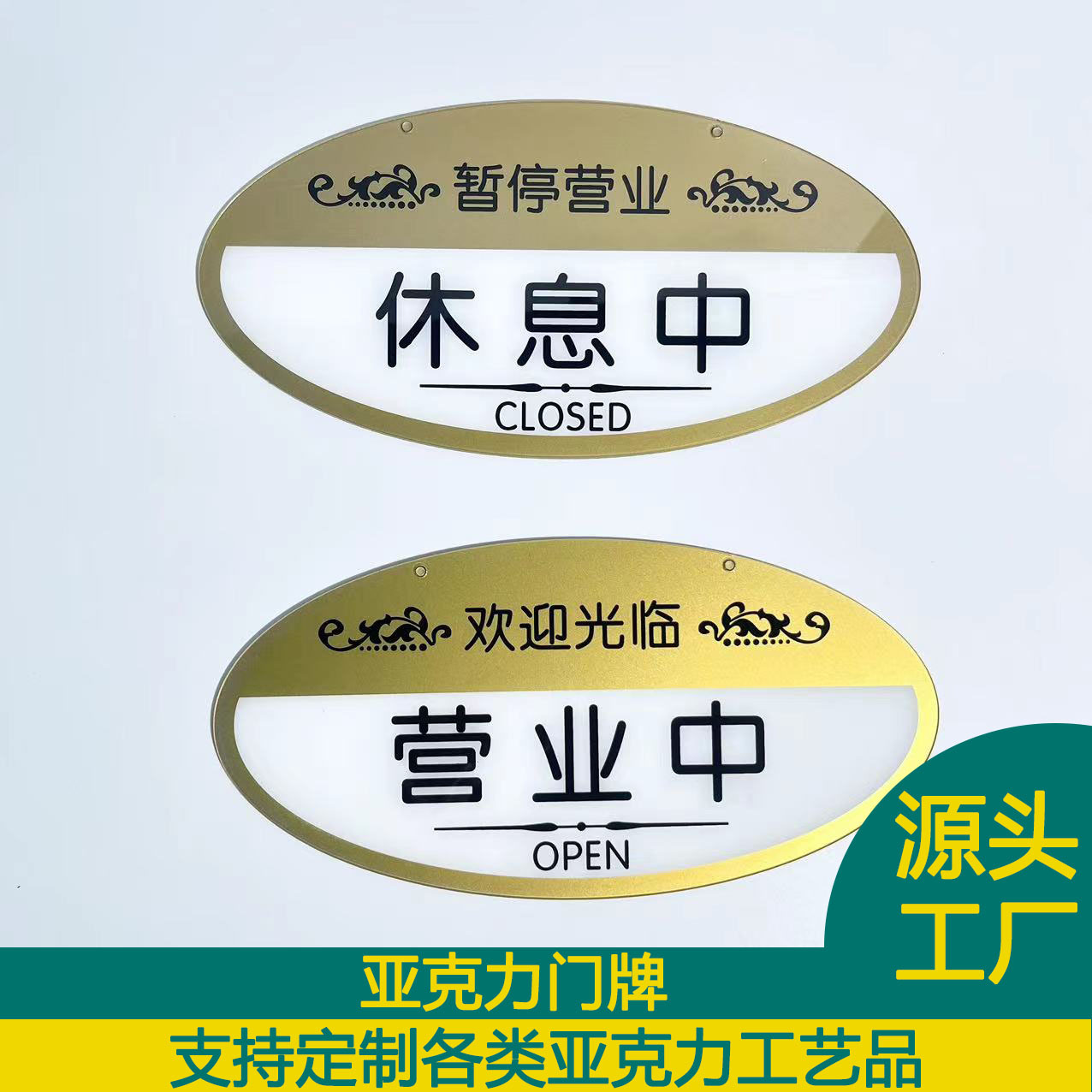 亚克力营业中休息中创意牌子门牌提示牌挂牌吊牌门店玻璃双面高清