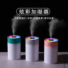 炫彩加湿器小型桌面家用车载香薰机迷你创意礼品补水仪Humidifier