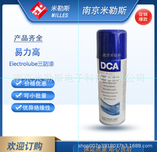 易力高SCC3-DCA 改性聚氨酯三防漆（DCA200H EDCA200H) 200ML/支