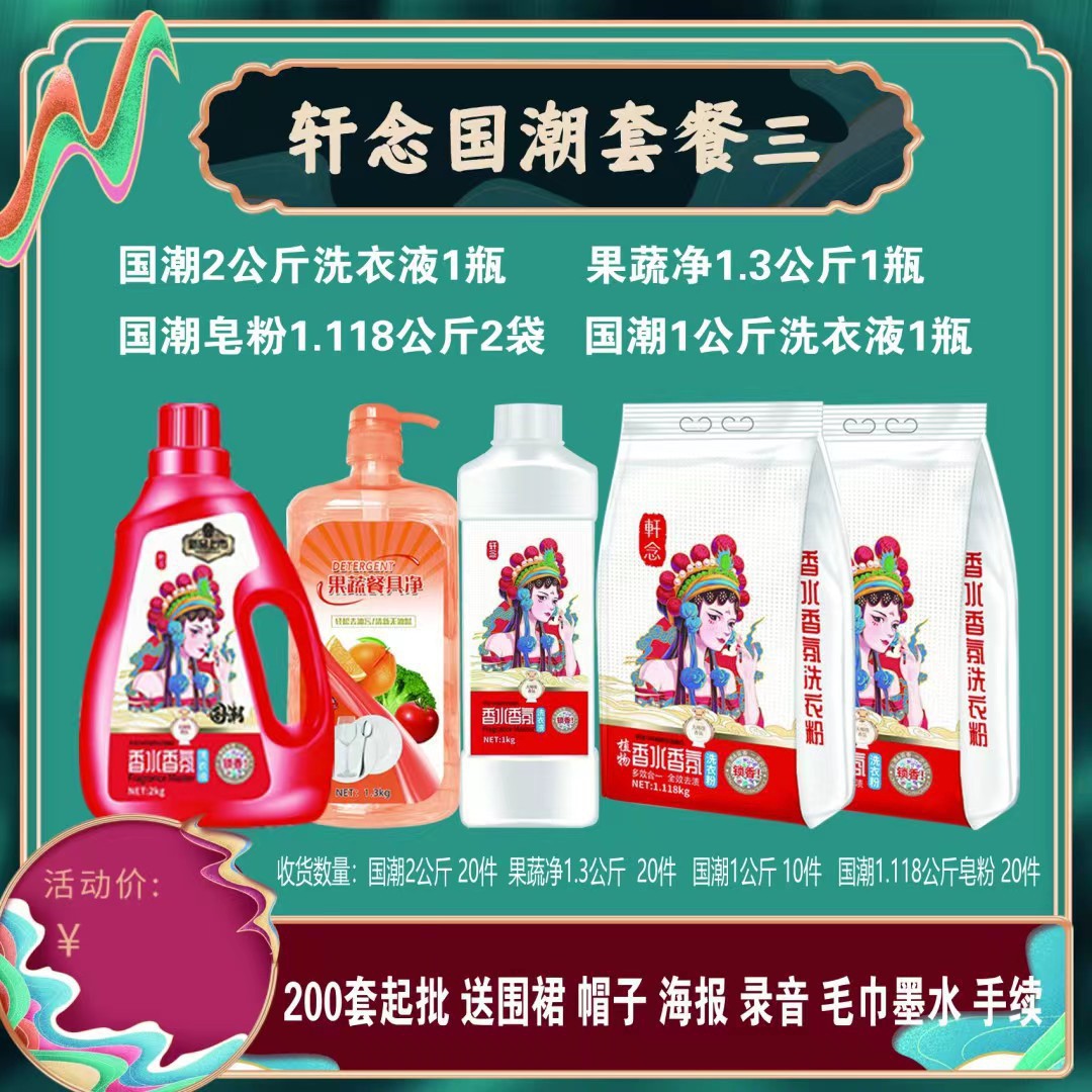 Five-Piece Set of Daily Chemical Xuan Nian Guochao Perfume Soda Laundry Detergent Washing Powder Basin Stall Super White Factory