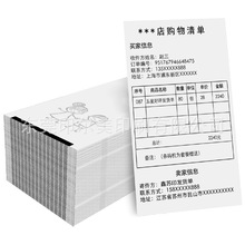 厂家自销热敏纸发货单106*203条码打印机电商物流送货单电子面单