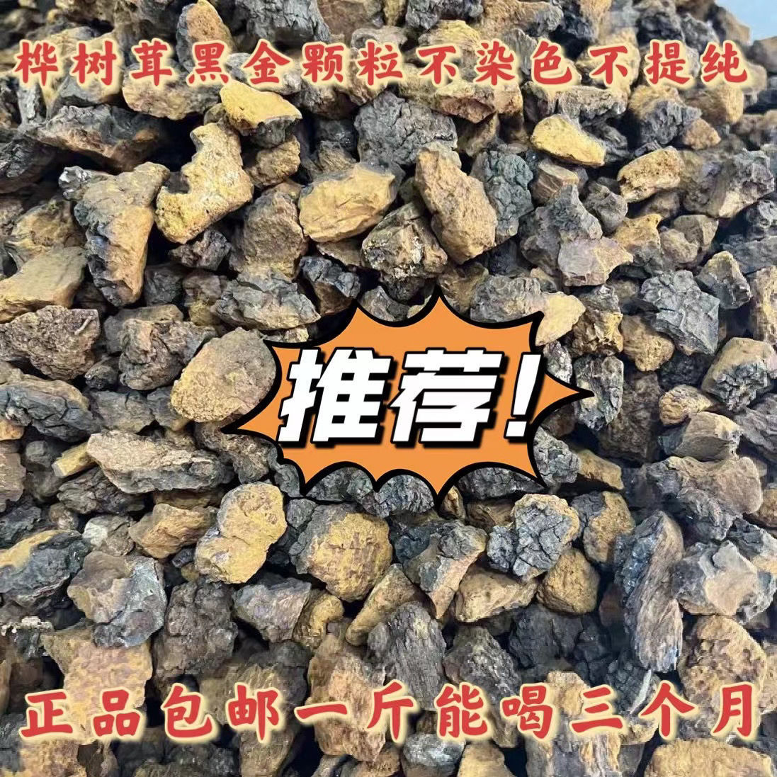 俄罗斯桦树茸白桦茸西伯利亚桦褐孔菌黑金颗粒姜黄-阿里巴巴