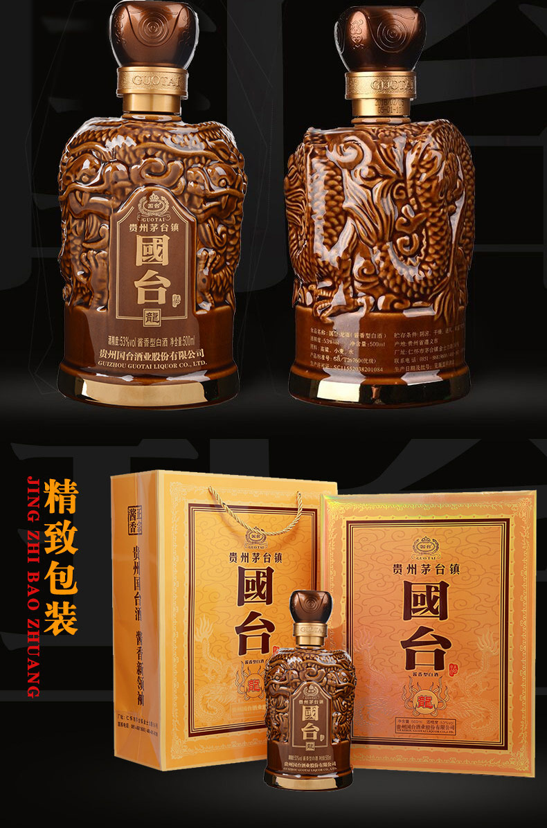 国台 龙酒53°酱香型白酒 贵州国台酒(商务宴请送礼) 500ml*6整箱