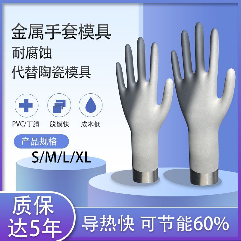 一次性pvc手套模型 不锈钢橡胶手套模具丁腈手套模陶瓷手模成品