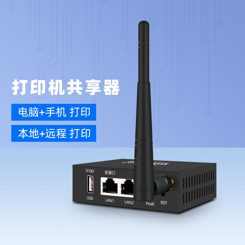 无线wifi服务器USB打印机共享远程打印手机自助打印云盒