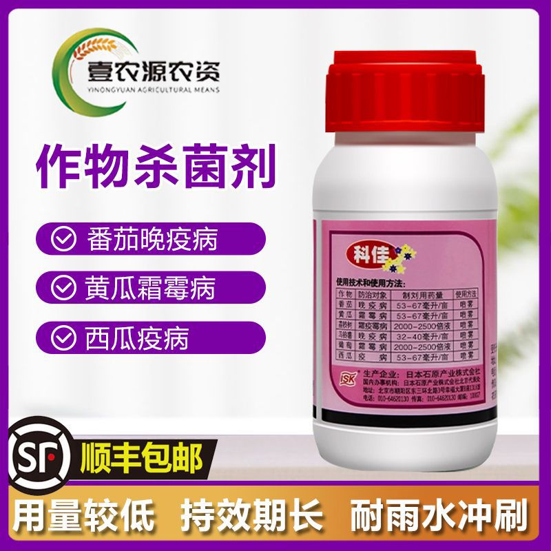 日本科佳氰霜唑番茄黄瓜葡萄西瓜草莓霜霉病晚早疫病杀菌剂200ml