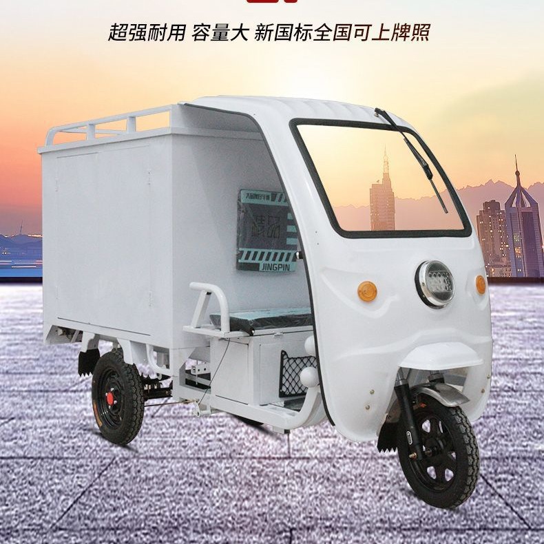 快递车电动三轮车摆摊小吃电瓶车爬坡拉货新国标可上牌半封闭箱式