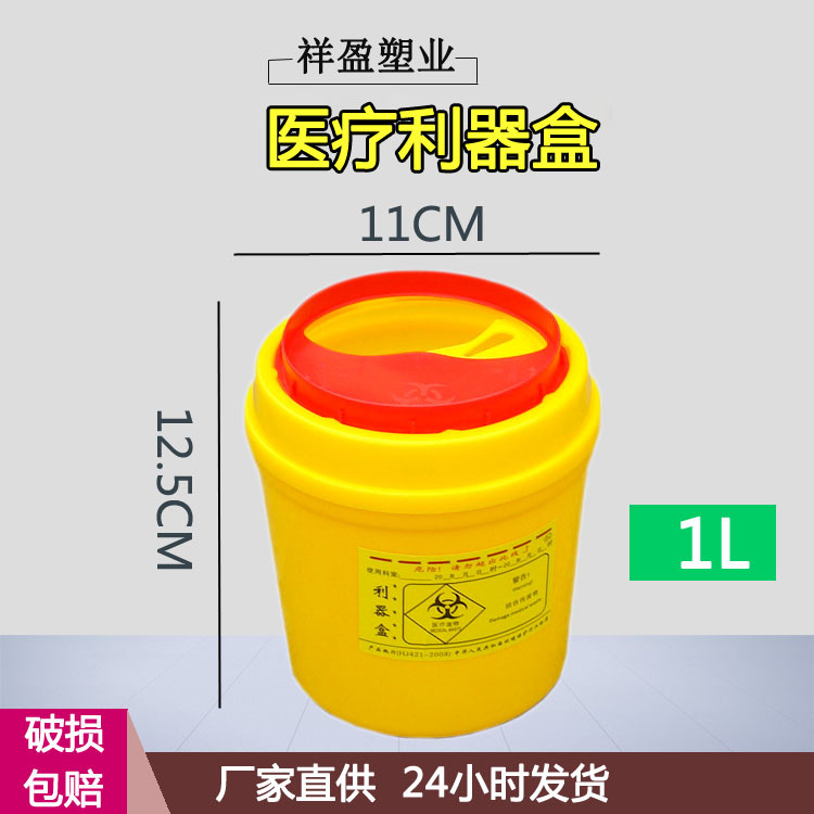 医疗垃圾桶 圆形1升一次性利器盒 医院诊所方形锐器盒针头盒批发