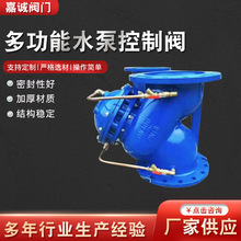 定制多功能水泵控制阀球墨铸铁隔膜式 JD745X多功能水泵控制阀