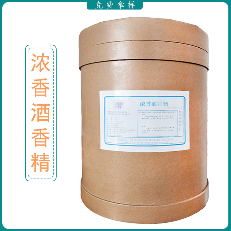 浓香酒香精 酒用香精调酒添加剂原料 浓香酒香精 提供样品