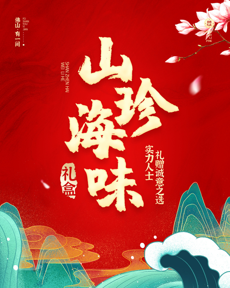 大连鲍鱼礼盒多种四合一山珍海味礼品套装元贝鲍鱼羊肚菌多种选择