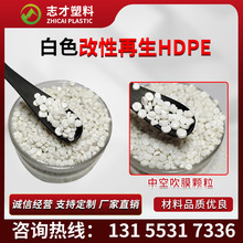 白色HDPE再生料 塑料吹塑HDPE原料颗粒 聚乙烯HDPE塑料颗粒