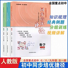 全国重点初中同步培优捷径初中七八九年级数学全一册专项练习拔高