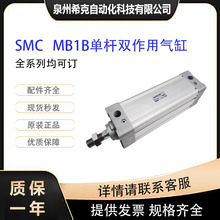 SMC全新原装MB1B单杆双作用气缸MDB1B63-50Z全系列订货交期快价优