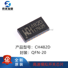 原装正品 CH482D QFN-20 2差分通道二选一 超高速模拟开关芯片