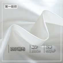 现货批发190T胆布292T胆布330T胆布羽绒服抱枕内衬胆布